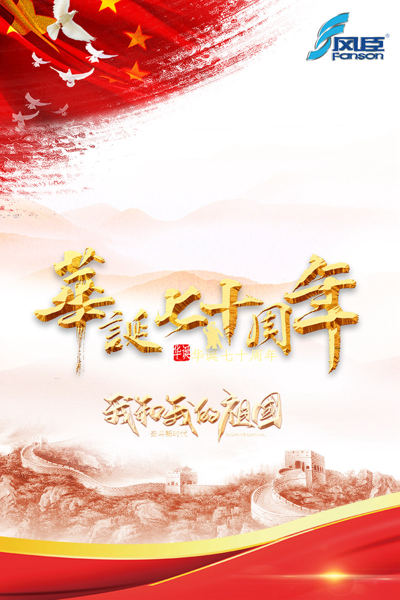 祖國(guó)70周年華誕，愛(ài)國(guó)的心